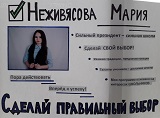 Выставка агитплакатов кандидатов в президенты МБОУ Советская СОШ
